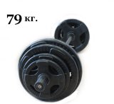 Штанга наборная 79 кг, 152 см - Body-Solid