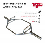 Гриф олимпийский Трэп PERFORM BETTER